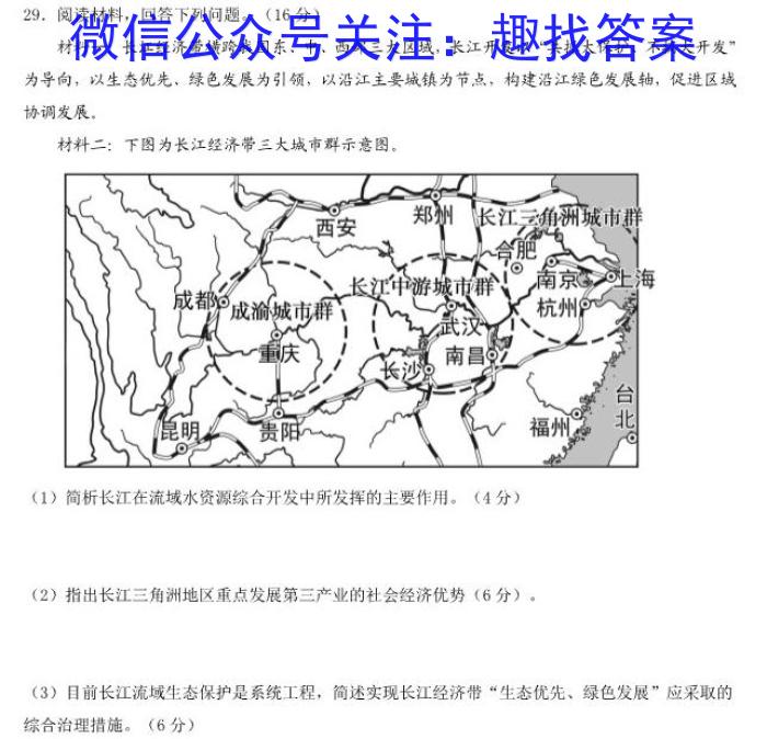 四川省成都市石室中学2023-2024学年高三上学期开学考试q地理