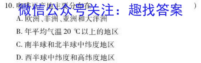 ［新疆大联考］新疆大联考2024届高三年级9月联考地理.