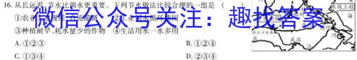 2024浙江Z20名校联盟高三8月联考地理.