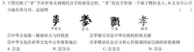 江西省2023-2024学年高一第一学期期末考试(4287A)思想政治部分