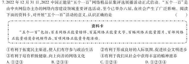 2024年陕西省初中学业水平考试全真模拟卷（八）思想政治部分