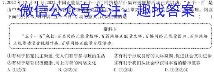 陕西省2023-2024学年七年级期中教学质量检测（B）政治~