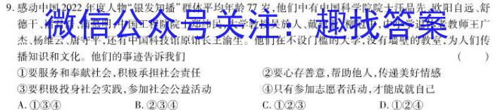 2024年普通高等学校招生全国统一考试 名校联盟·模拟信息卷(T8联盟)(一)政治~