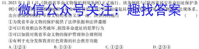 山东名校考试联盟 2023-2024学年高二年级上学期期中检测(2023.11)政治~