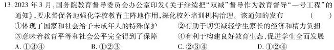 【精品】沙河口区2023-2024学年度八年级第一学期期末质量检测思想政治