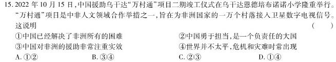 黄冈八模 2024届高三模拟测试卷(八)8思想政治部分