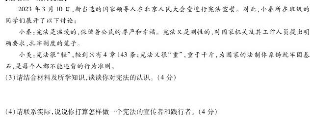 安徽省合肥市2023/2024学年度第一学期九年级学情练习（2）思想政治部分