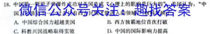 2023学年第一学期浙江省名校协作体高三年级9月联考历史