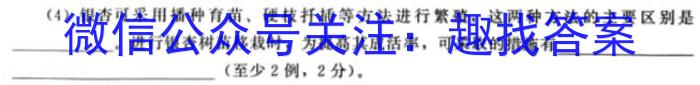 河南省实验中学2023-2024学年九年级上学期开学评估材料生物试卷答案