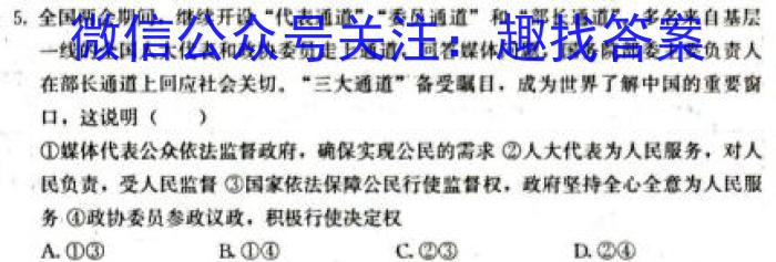 重庆市巴蜀中学2024届高考适应性月考(四)政治~