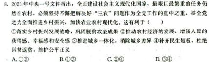 陕西省2023-2024学年度第二学期期中校际联考（高一）思想政治部分