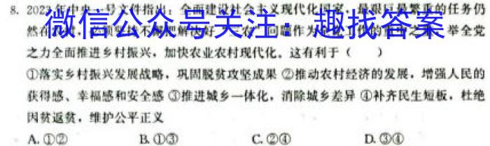 陕西省2023-2024学年度高一第一学期阶段性学习效果评估(一)政治~