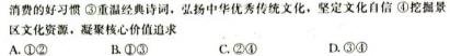 炎德英才大联考 长郡中学2024届高三月考试卷(五)5思想政治部分