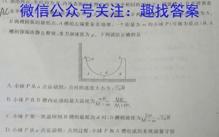 ［河北大联考］河北省2025届高二年级9月联考q物理