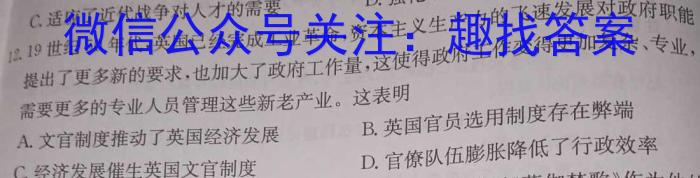陕西省2023-2024学年秋季高二开学摸底考试（8171A）历史试卷