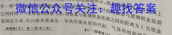 安徽省2023年同步达标月考卷·七年级上学期第一次月考l物理