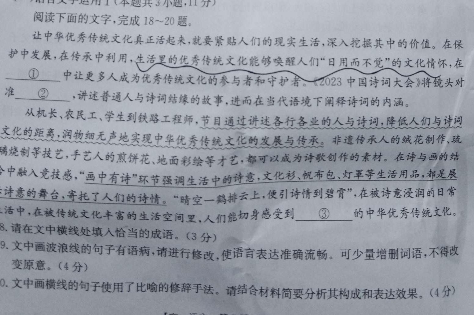 2023-2024学年度高中同步月考测试卷（一）•高二    新教材语文
