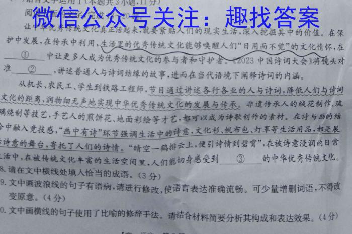 河南省实验中学2023-2024学年九年级上学期开学评估材料语文