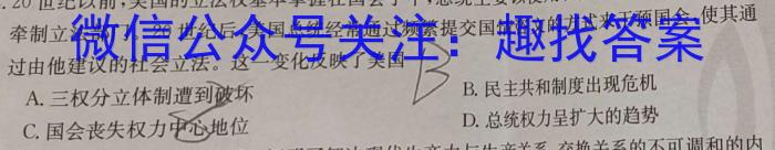 江淮十校2024届高三第一次联考（8月）历史试卷及参考答案政治~