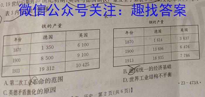 ［浙江大联考］浙江省2024届高三年级8月联考&政治