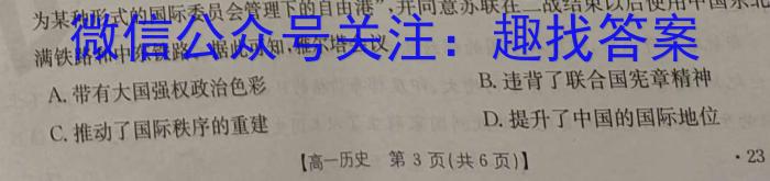 河北省金科大联考2023~2024学年高三上学期开学质量检测历史