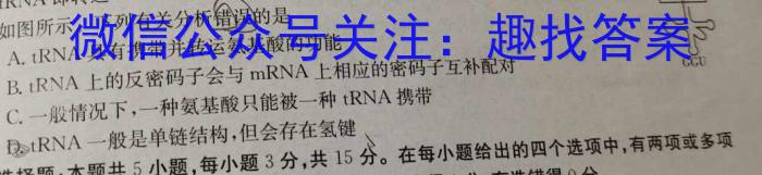 衡水金卷先享题·月考卷 2023-2024学年度上学期高三年级一调（新教材）生物