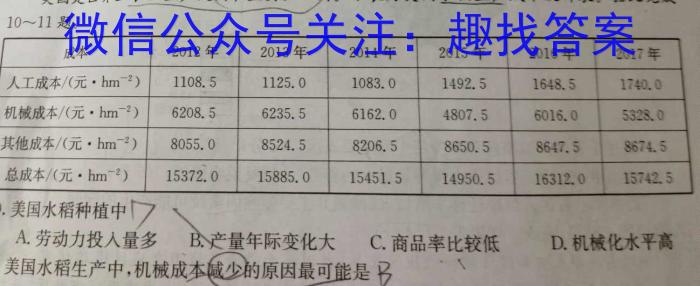 2024届百万大联考高三年级8月联考（1002C）地理.