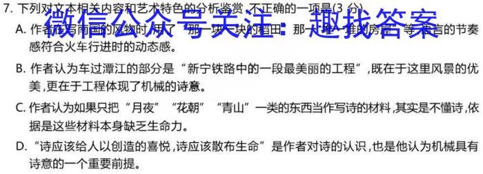 百师联盟·2024届高三一轮复习联考(一) (新教材)/语文