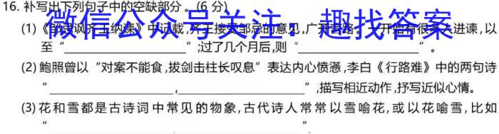 ［开学考］九师联盟2023-2024学年高三教学质量检测（XLG）语文