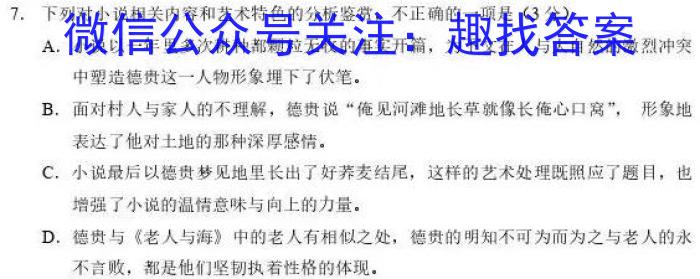 金科大联考·2023-2024学年度高三年级9月质量检测/语文