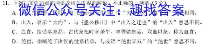 2023-2024学年湖南省高三8月联考(HUN)语文