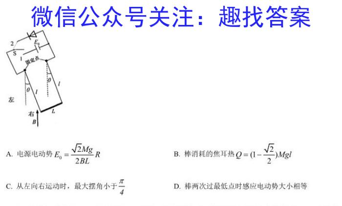 河南省教育研究院2024届新高三8月起点摸底联考历史试卷及参考答案物理`