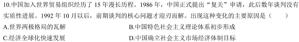 2024届Z20名校联盟（浙江省名校新高考研究联盟）高三第一次联考历史
