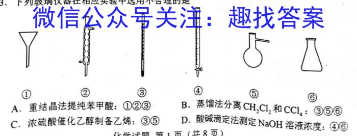 q［皖南八校］安徽省2024届高三摸底联考（8月）化学