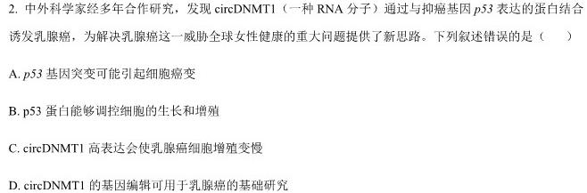 ［开学考］九师联盟2023-2024学年高三教学质量检测（XG）生物
