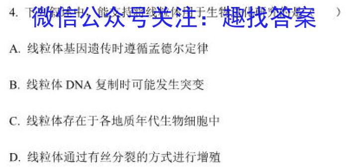 2024届全国高考分科调研模拟测试卷 XGK(四)4生物