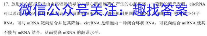 ［海南大联考］海南省2024届高三年级8月联考生物试卷答案