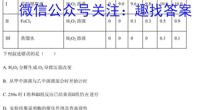 九师联盟2022-2023学年高三教学质量检测（开学考）生物