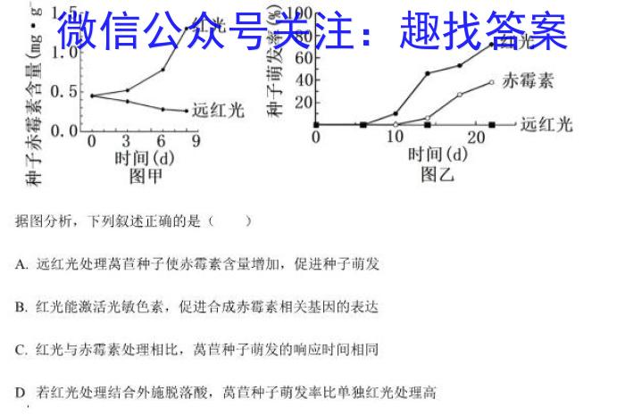 云南师范大学实验中学昆明湖校区2023-2024学年上学期初2024届开学学情检测生物试卷答案