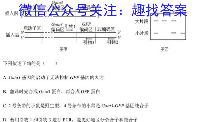 湖南省长沙市北雅中学2023年秋季（九年级）入学练习生物