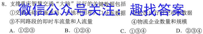 2024届安徽省皖南八校8月高三开学考试l地理