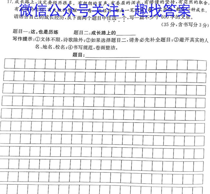 山西省九年级2023-2024学年新课标闯关卷（四）SHX语文