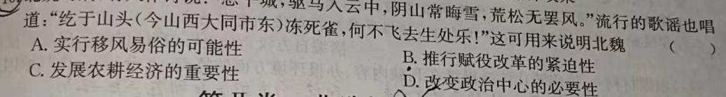 鞍山市普通高中2023-2024学年度上学期高三第一次质量监测历史