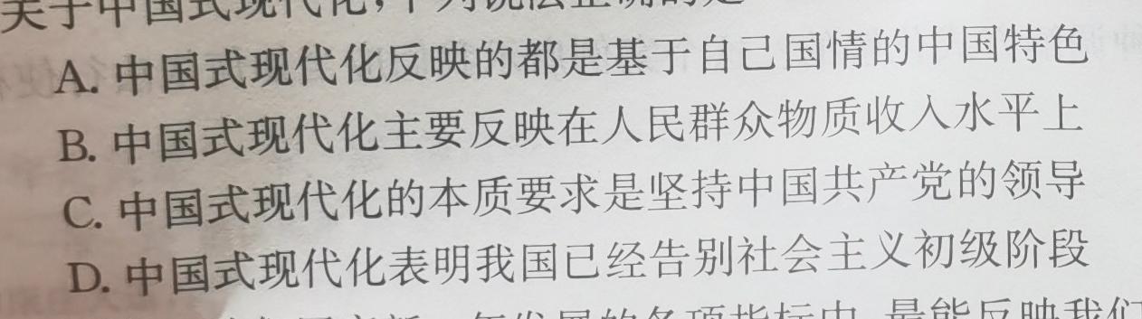 吉林省2023-2024学年度下学期期中考试（高一）思想政治部分