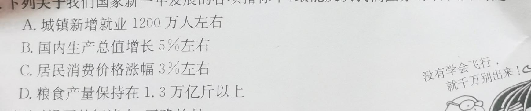 2024届江西省五市九校协作体第二次联考思想政治部分