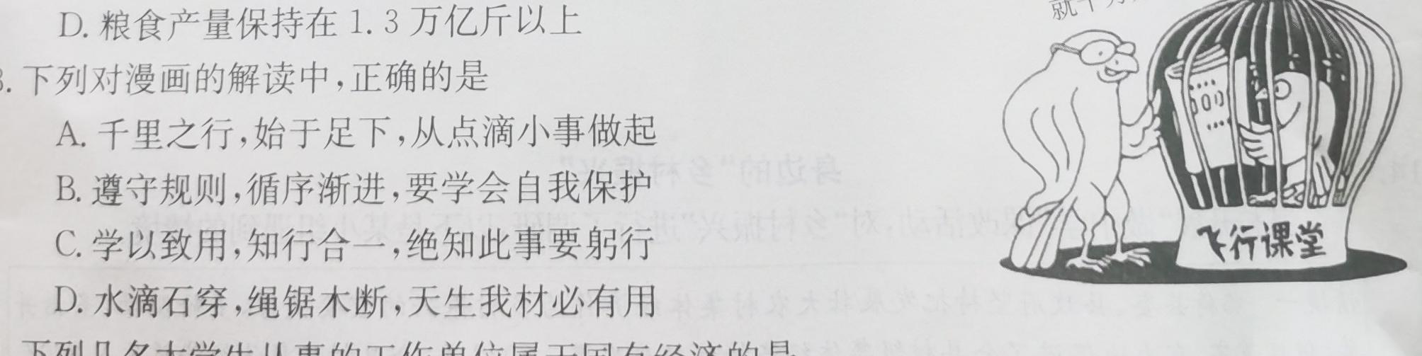 四川省成都七中高2023~2024高三(下)三诊模拟考思想政治部分