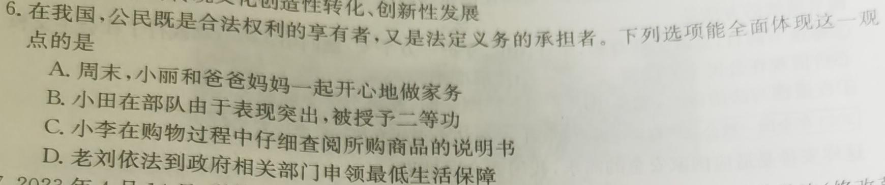 四川省成都市蓉城高中联盟2026届高一上学期期末考试思想政治部分