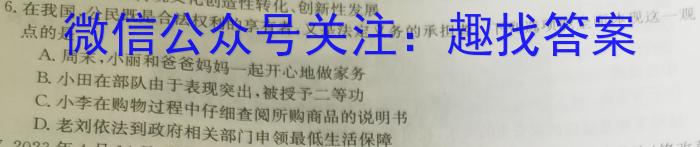 百师联盟 2023~2024学年高二1月大联考(90/75分卷)政治~