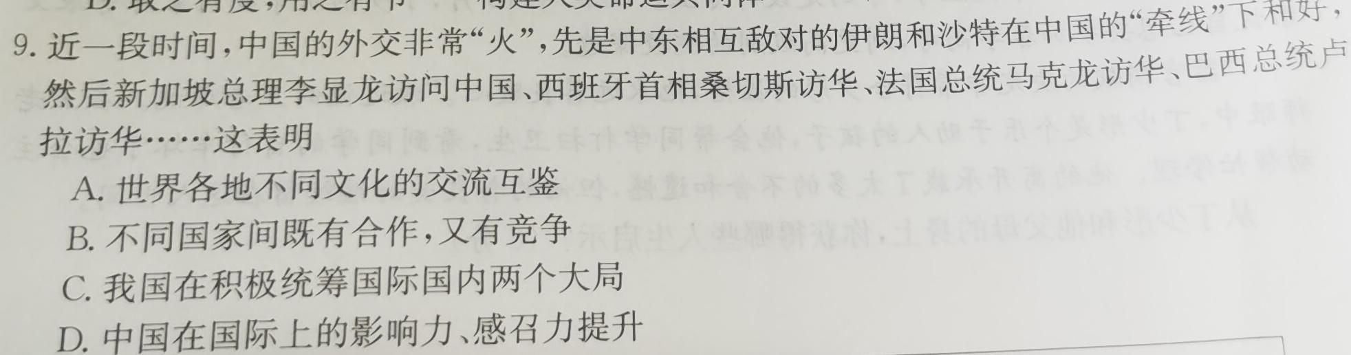 2023-2024学年吉林省高一年级7月联考(24691A)思想政治部分