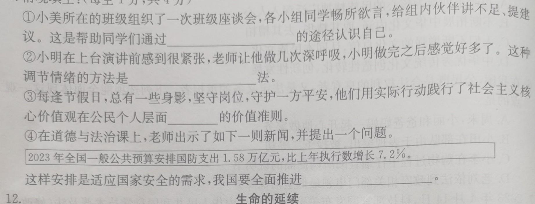 贵州省遵义市2023-2024学年度第二学期七年级学业水平监测思想政治部分